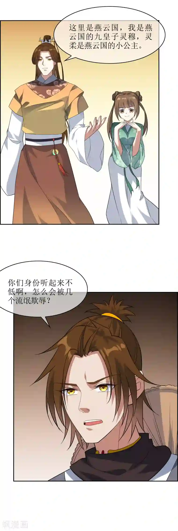 妖神学院第86话 九皇子的请求