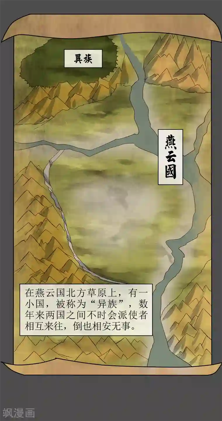 妖神学院第86话 九皇子的请求