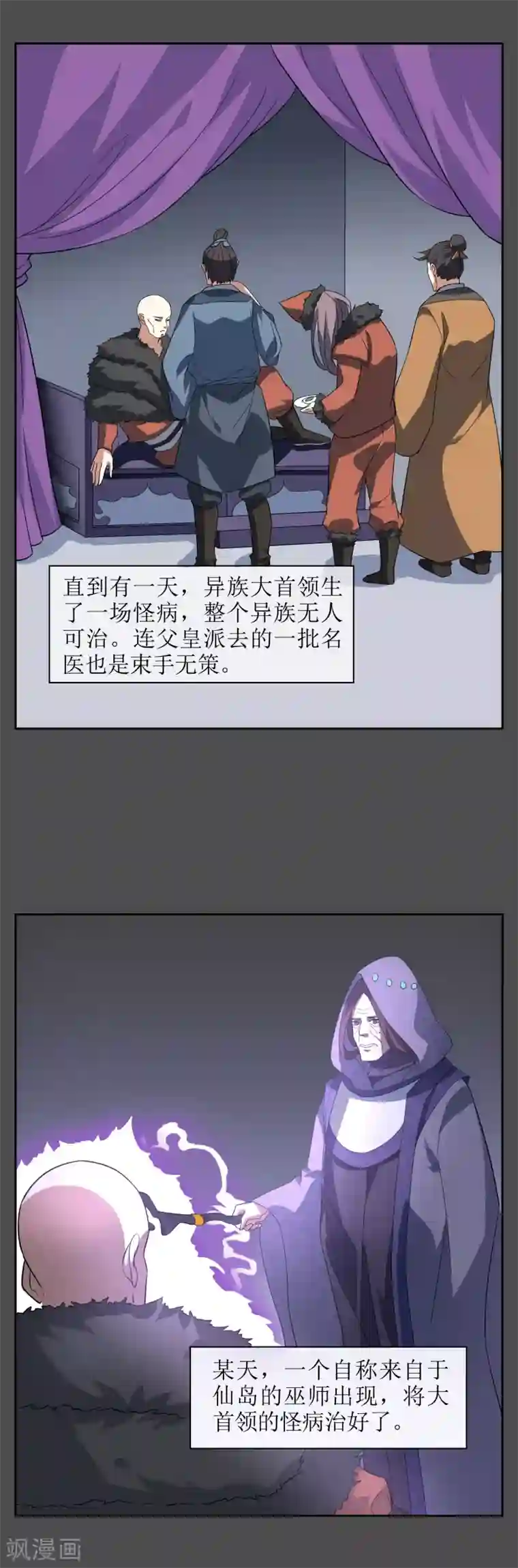 妖神学院第86话 九皇子的请求