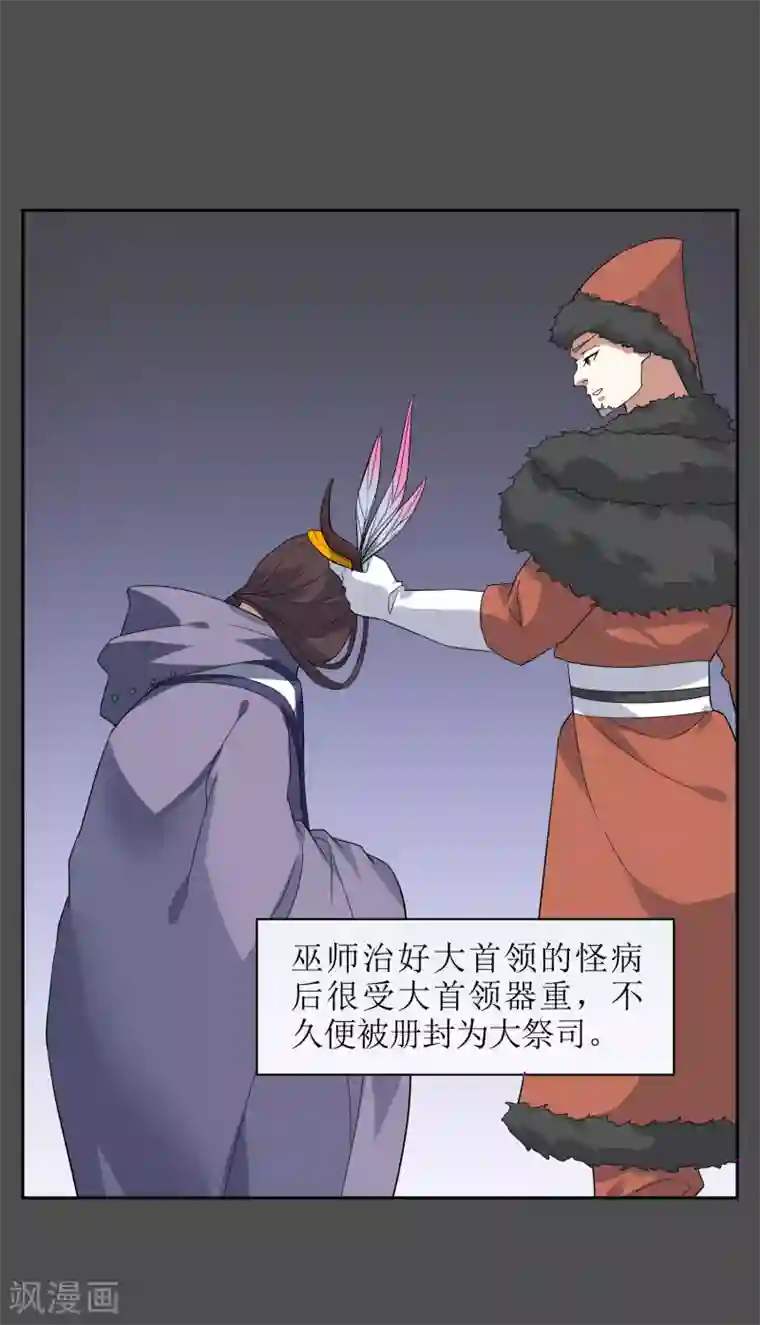 妖神学院第86话 九皇子的请求