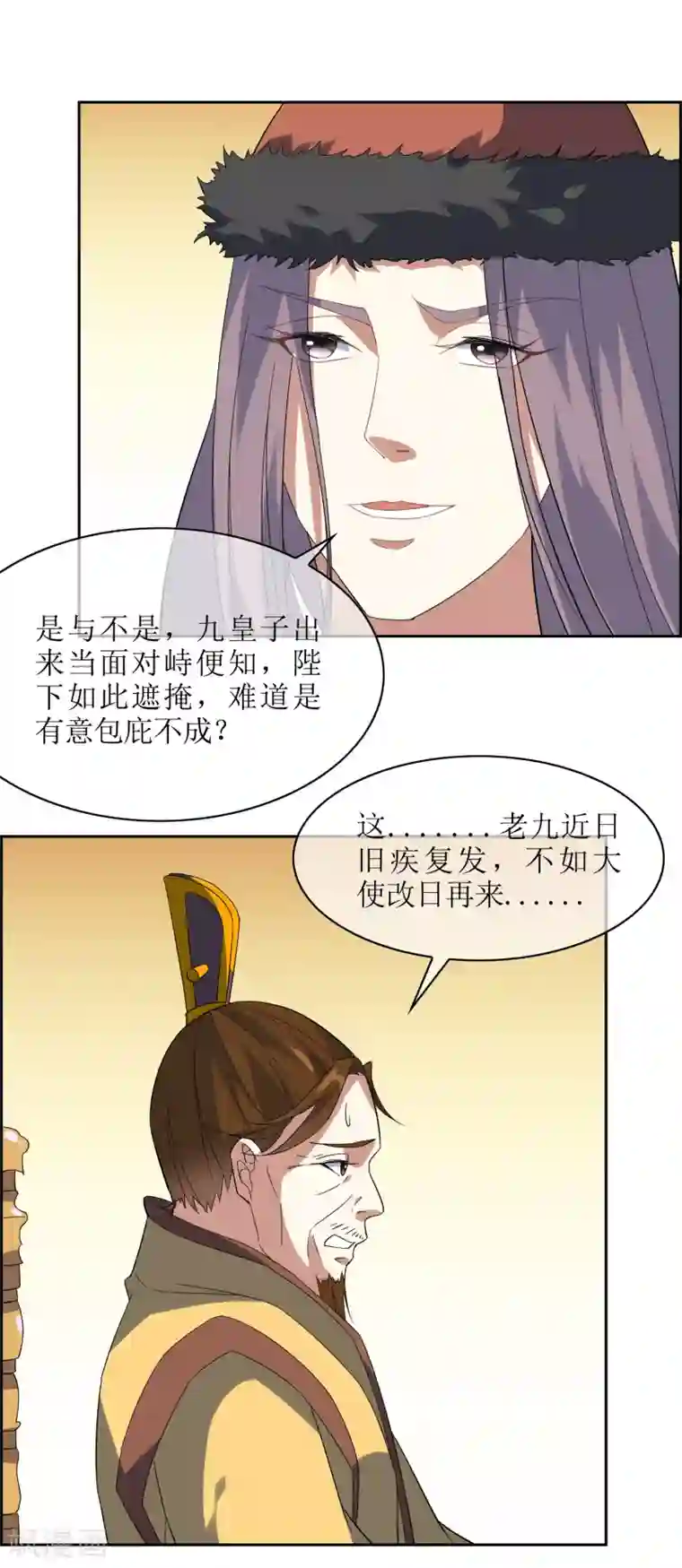 妖神学院第87话 替身