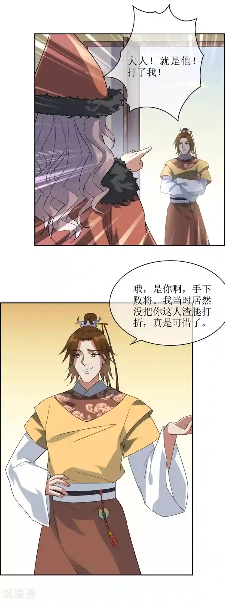 妖神学院第87话 替身