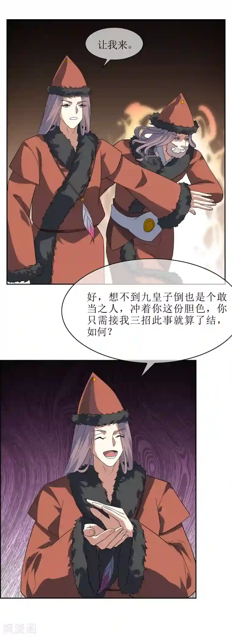妖神学院第87话 替身