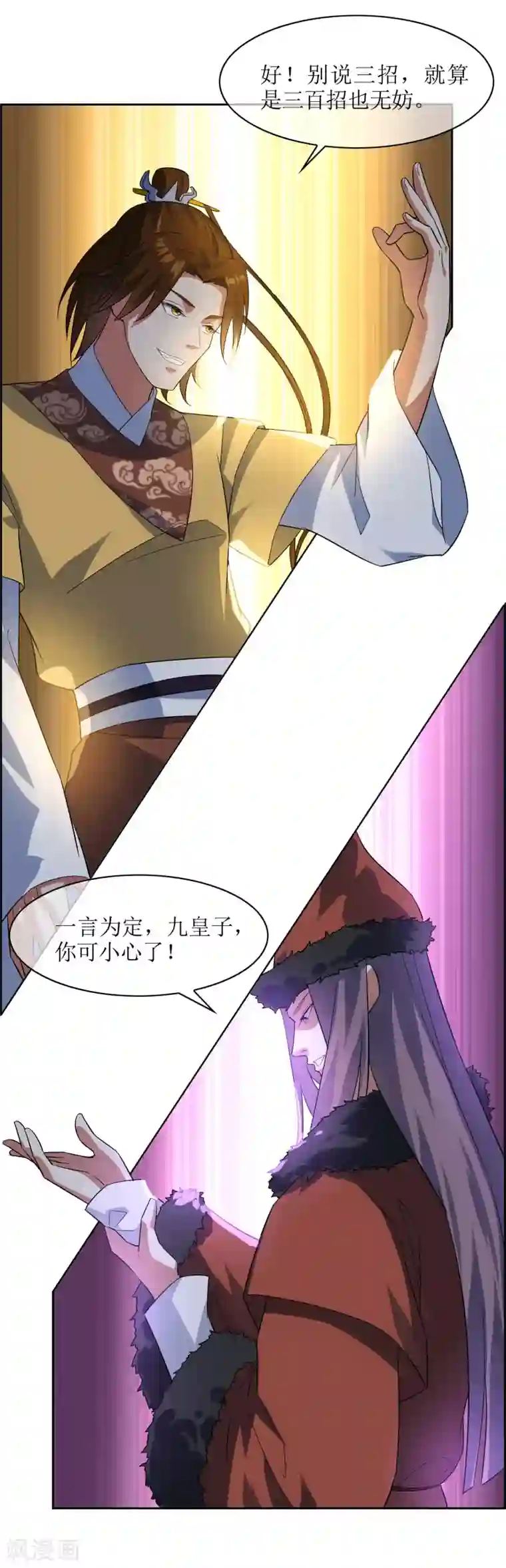 妖神学院第87话 替身