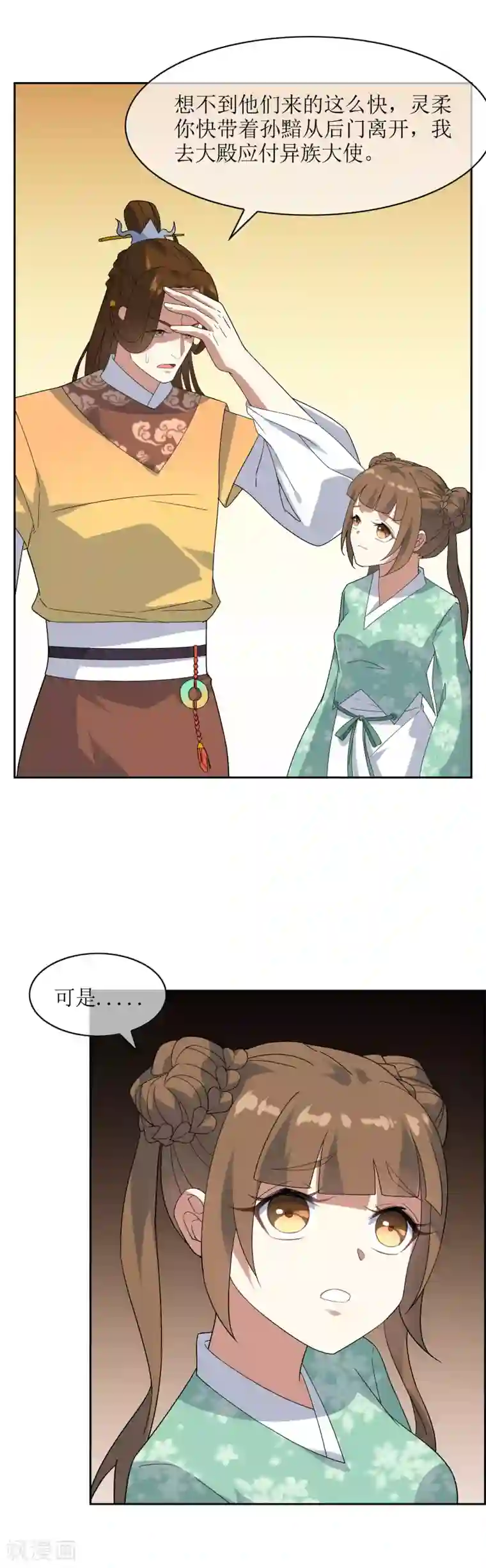 妖神学院第87话 替身