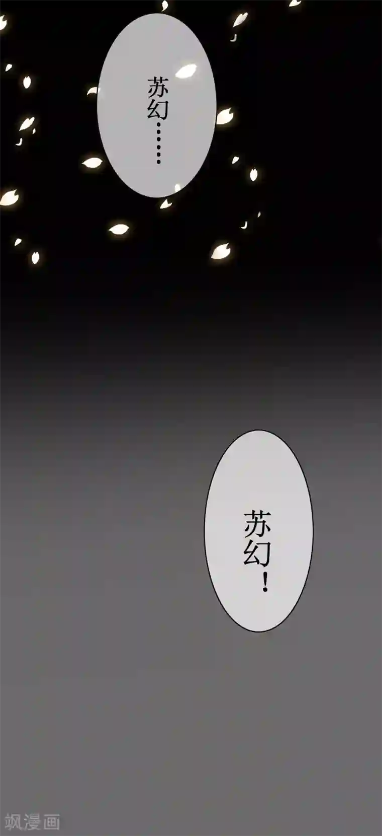 妖神学院番外2 苏幻秘境的预兆