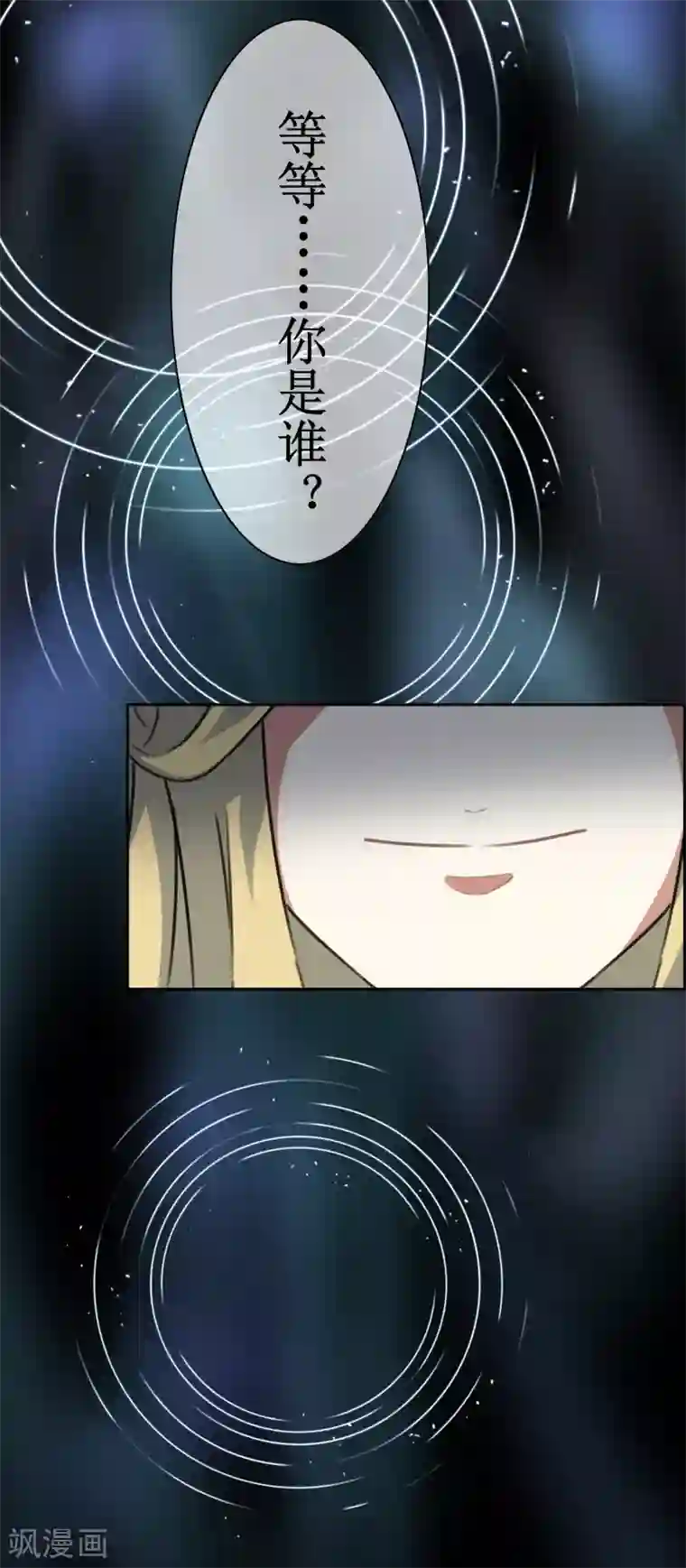 妖神学院番外2 苏幻秘境的预兆