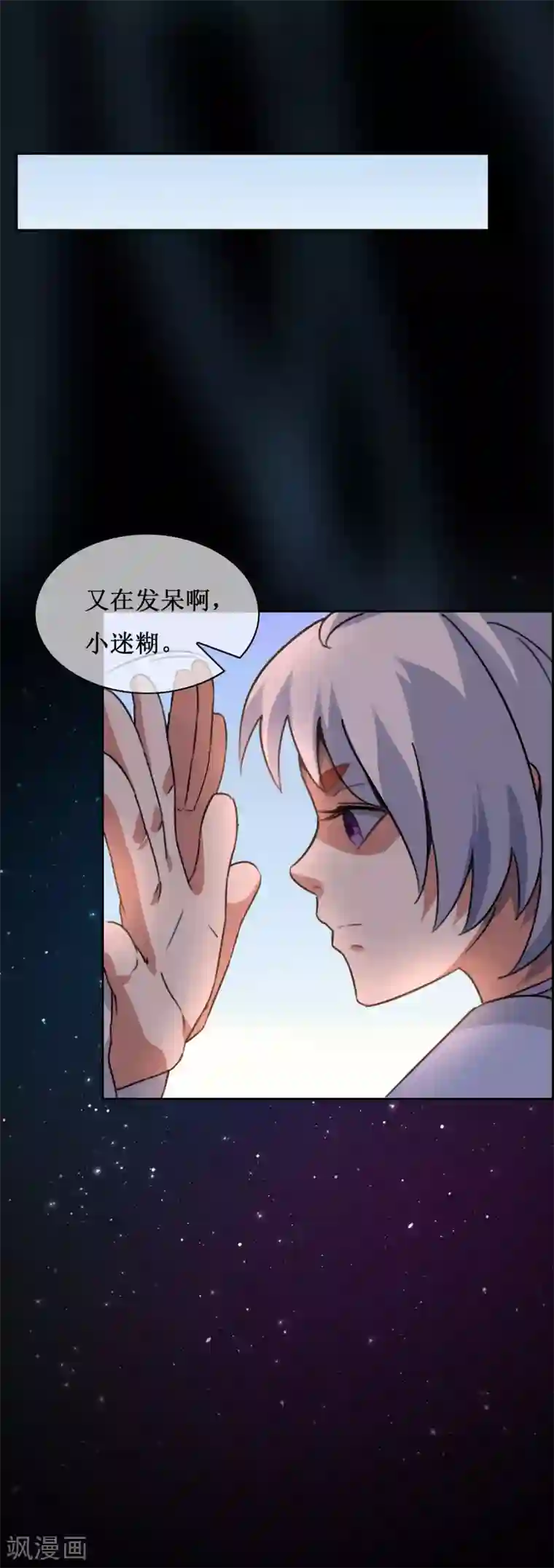 妖神学院番外2 苏幻秘境的预兆