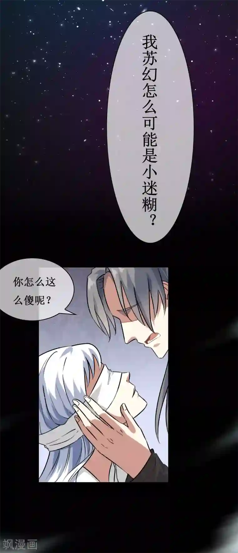 妖神学院番外2 苏幻秘境的预兆