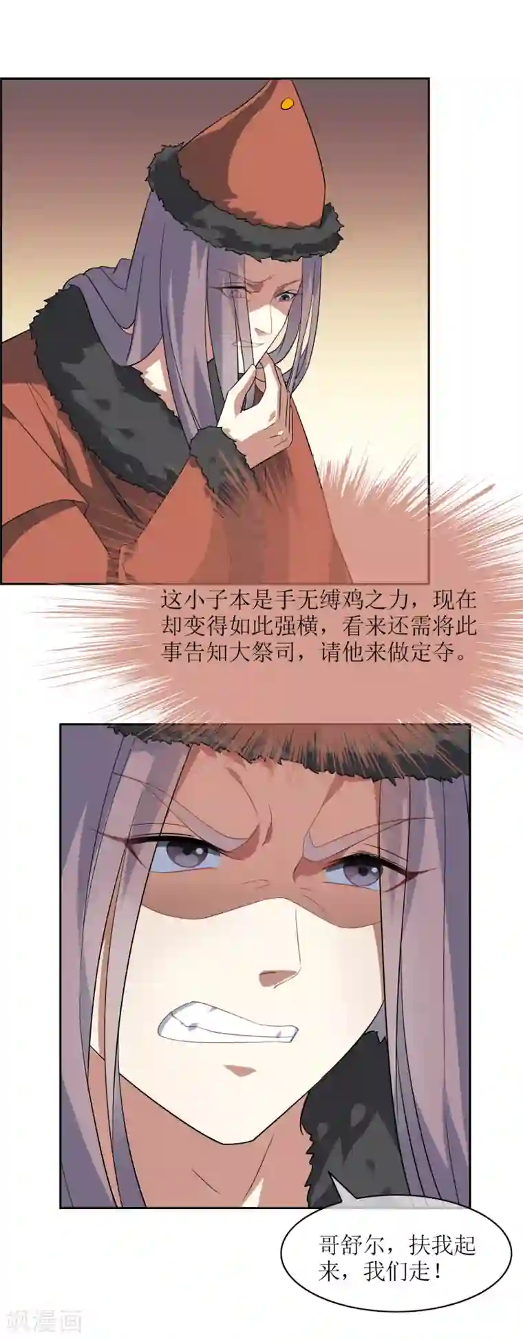 妖神学院第88话 你太弱了