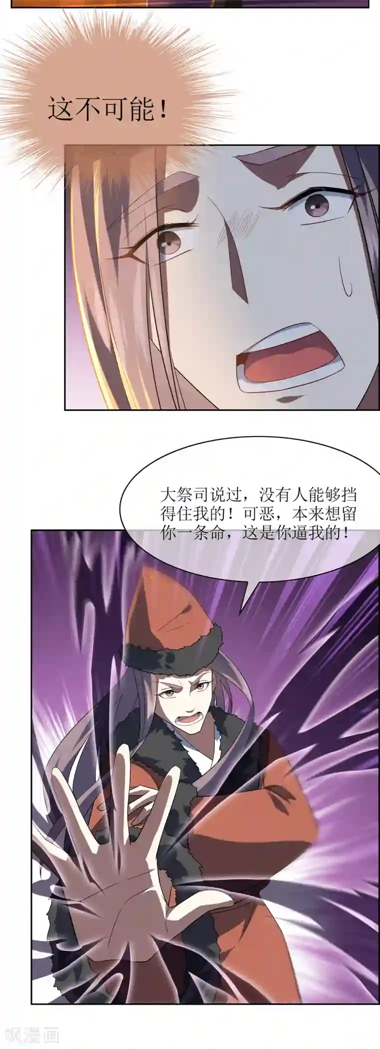 妖神学院第88话 你太弱了