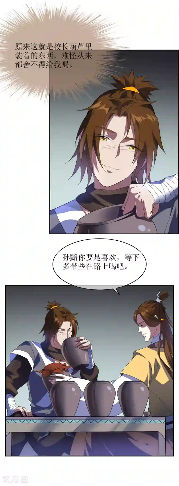 妖神学院第89话 醉酒试探武器下落