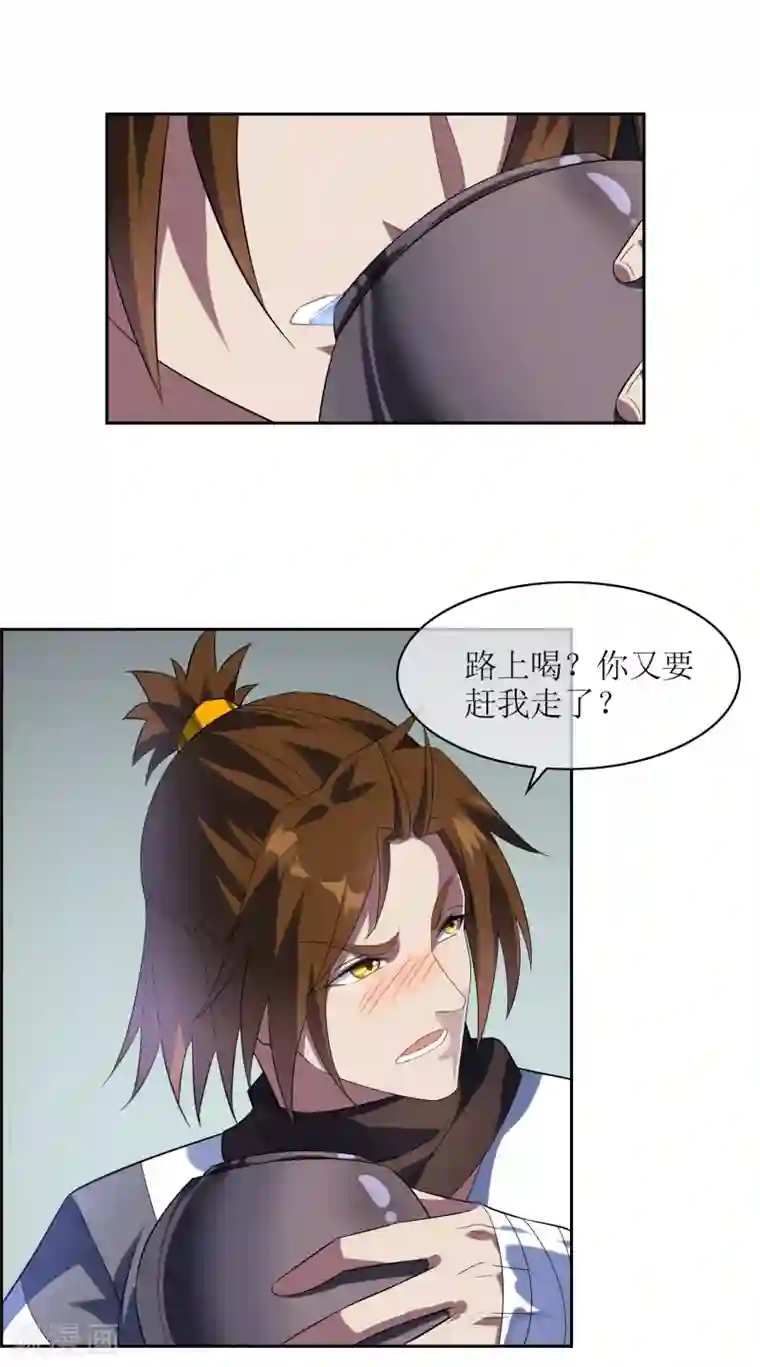 妖神学院第89话 醉酒试探武器下落