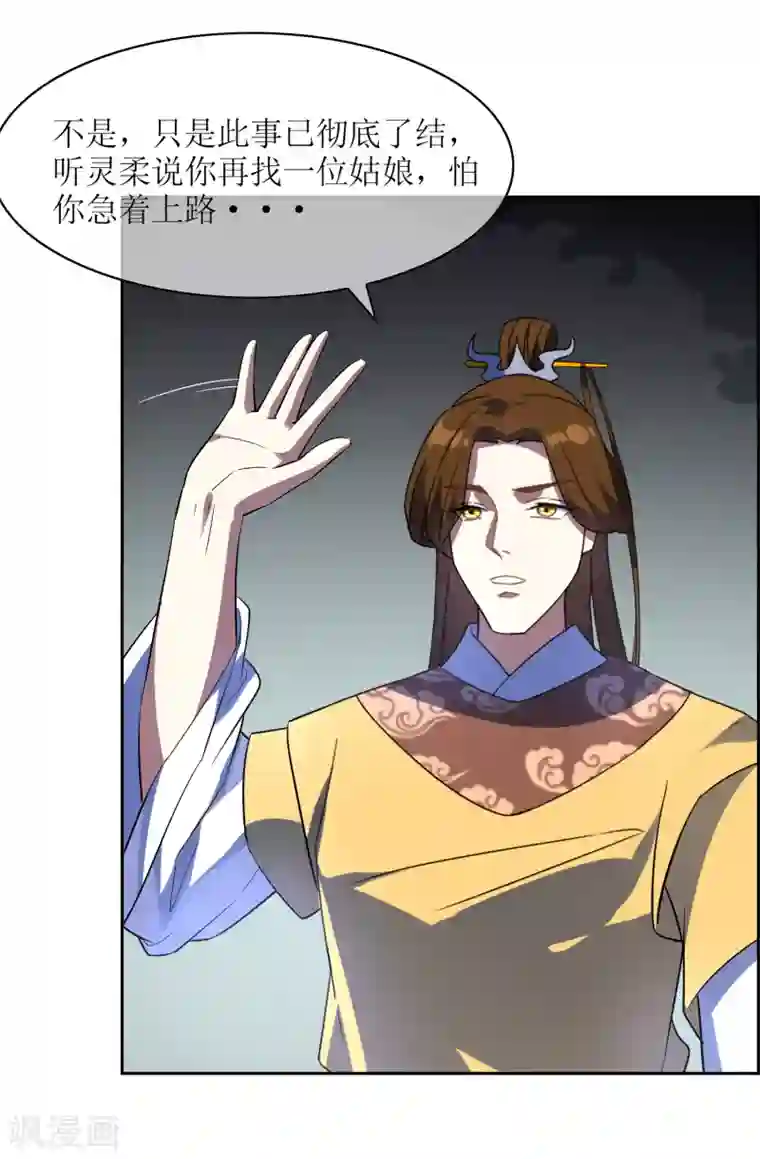 妖神学院第89话 醉酒试探武器下落