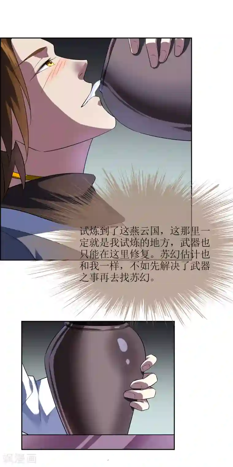 妖神学院第89话 醉酒试探武器下落