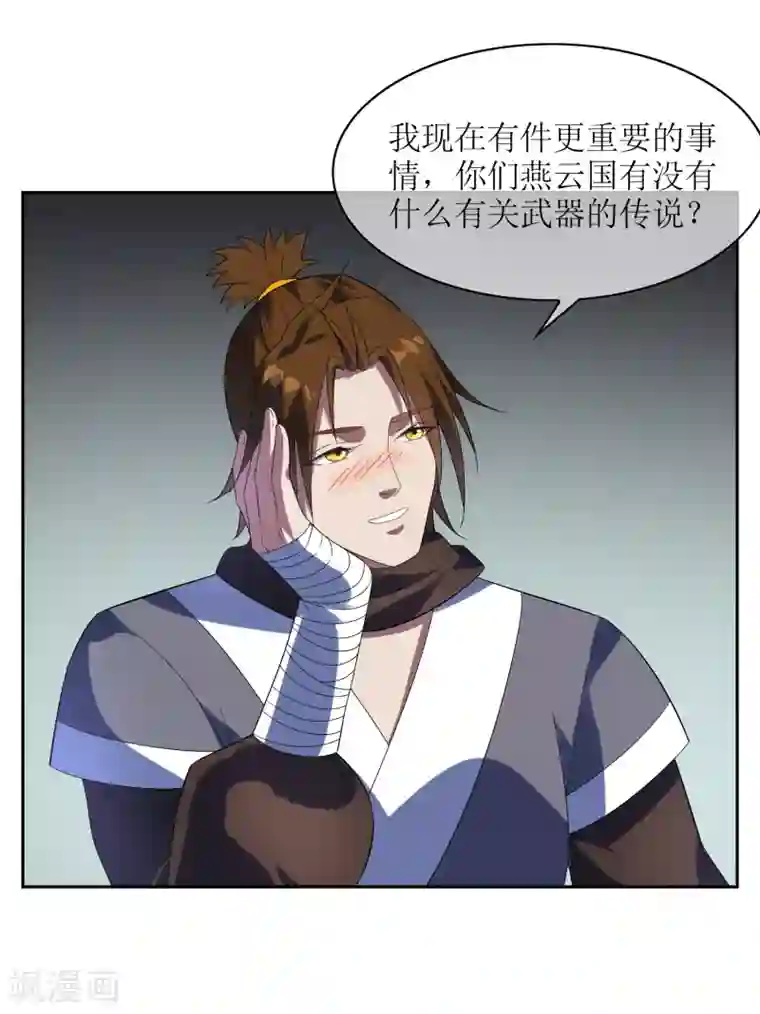 妖神学院第89话 醉酒试探武器下落