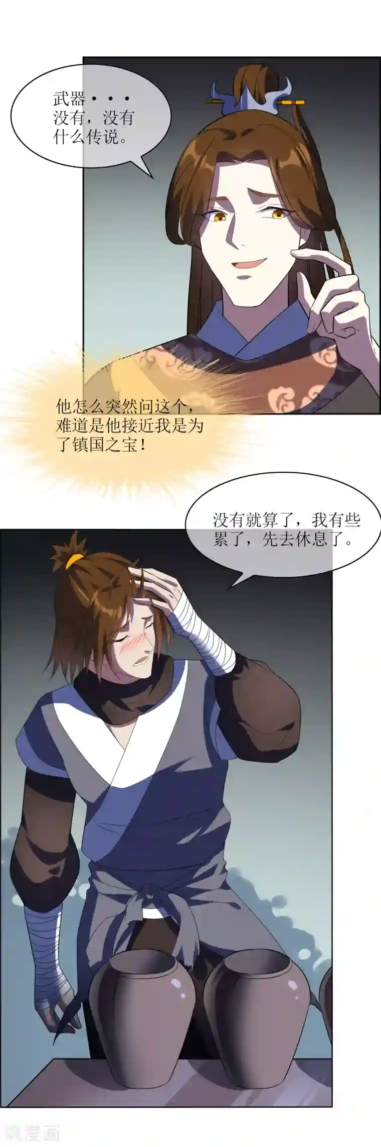 妖神学院第89话 醉酒试探武器下落