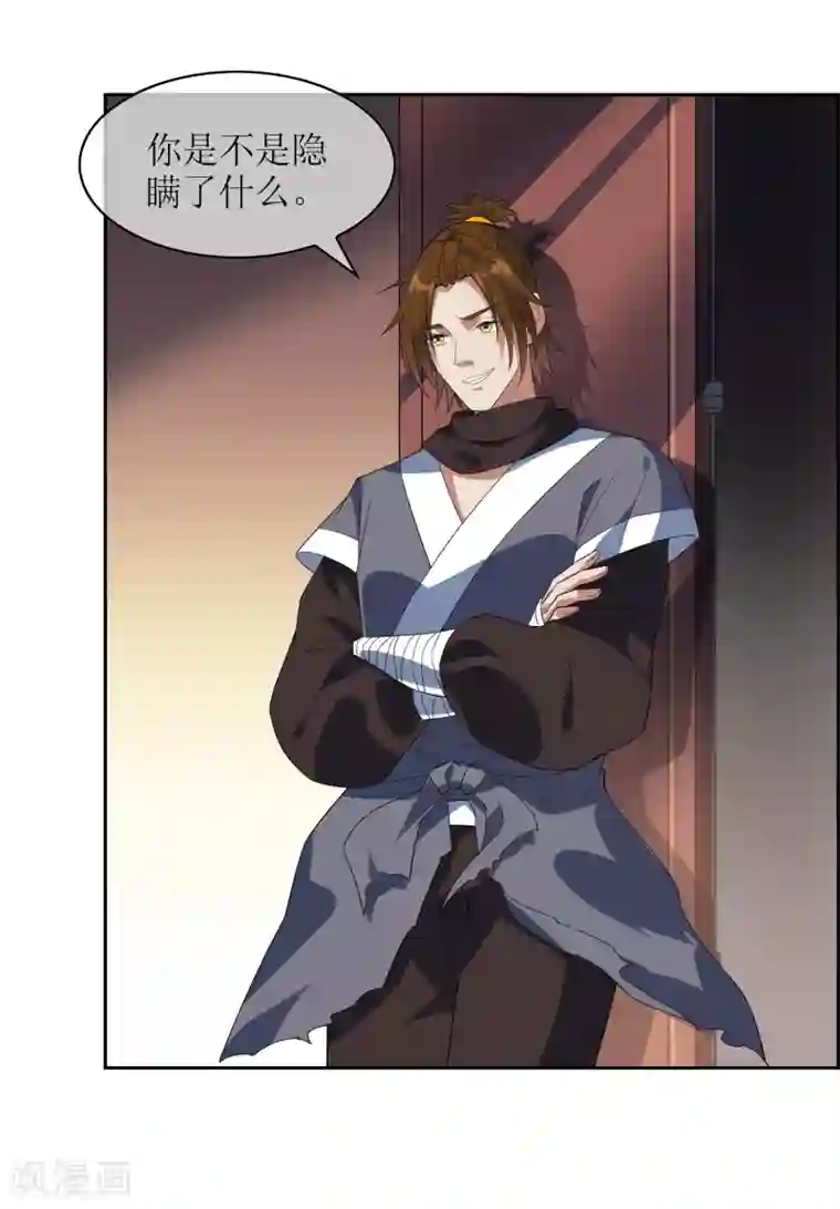 妖神学院第89话 醉酒试探武器下落