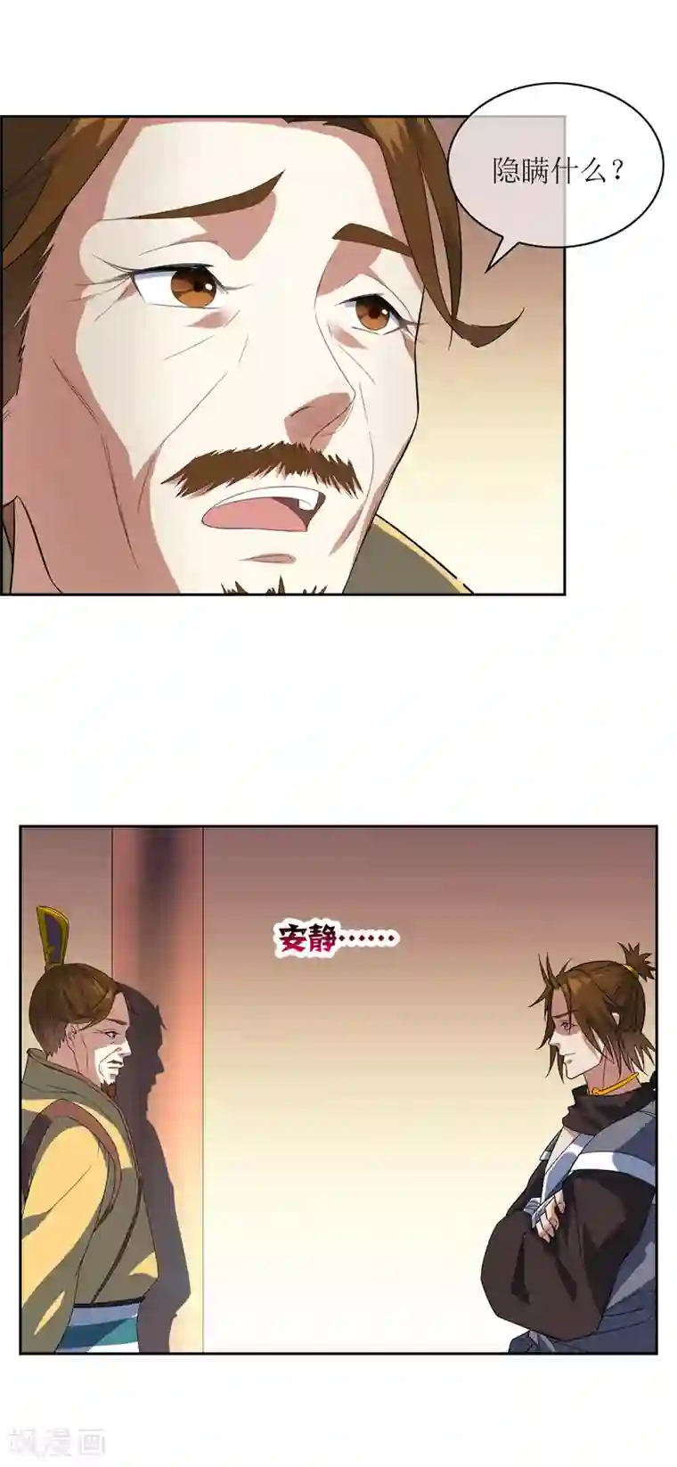 妖神学院第89话 醉酒试探武器下落