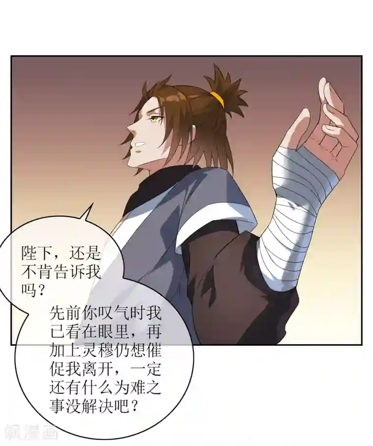 妖神学院第90话 大祭司