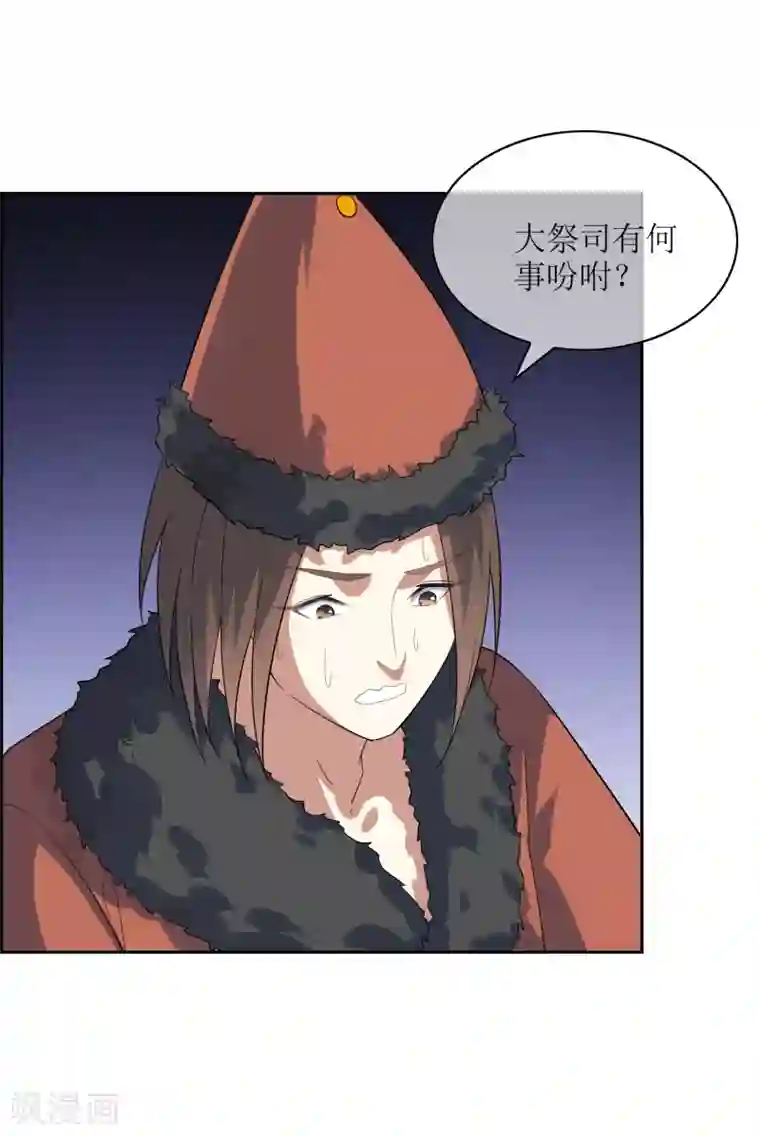 妖神学院第90话 大祭司