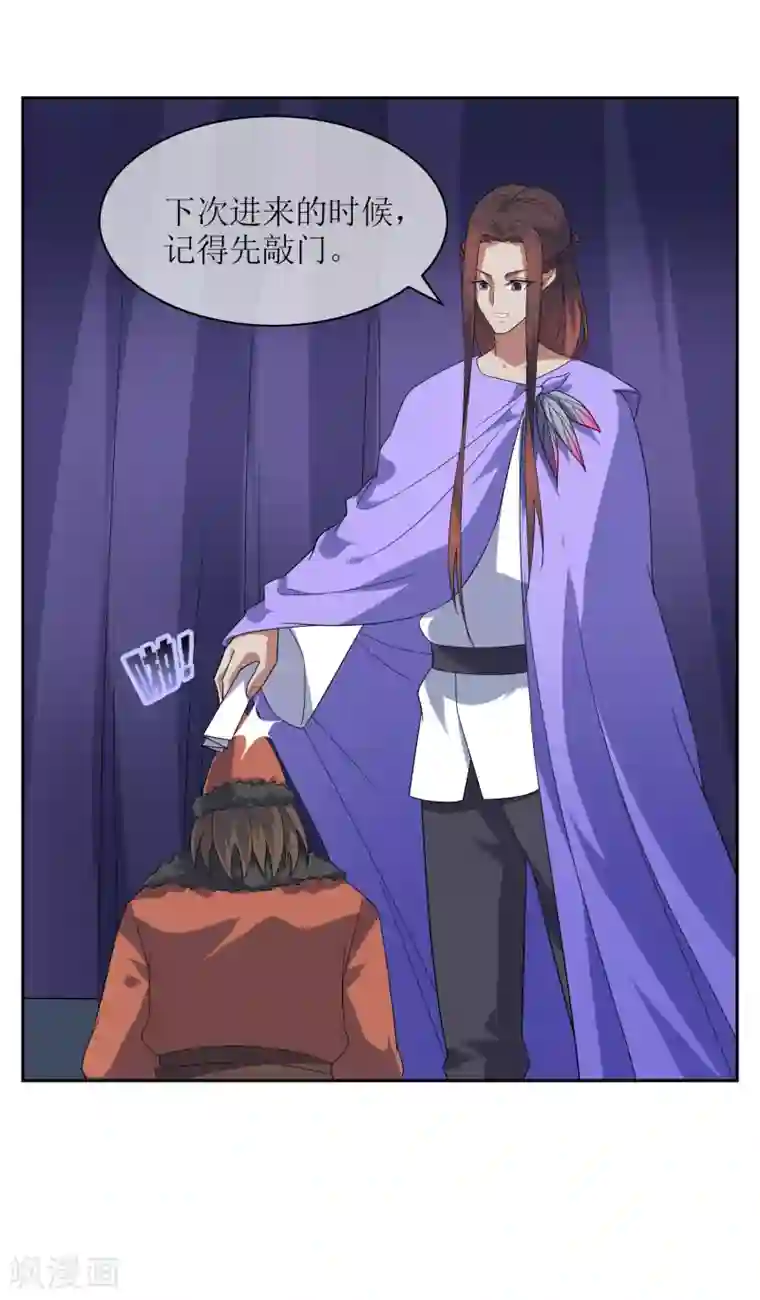 妖神学院第90话 大祭司