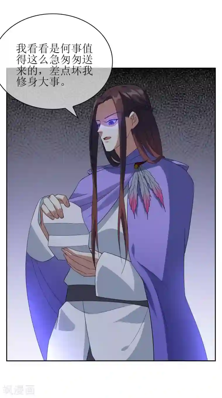 妖神学院第90话 大祭司