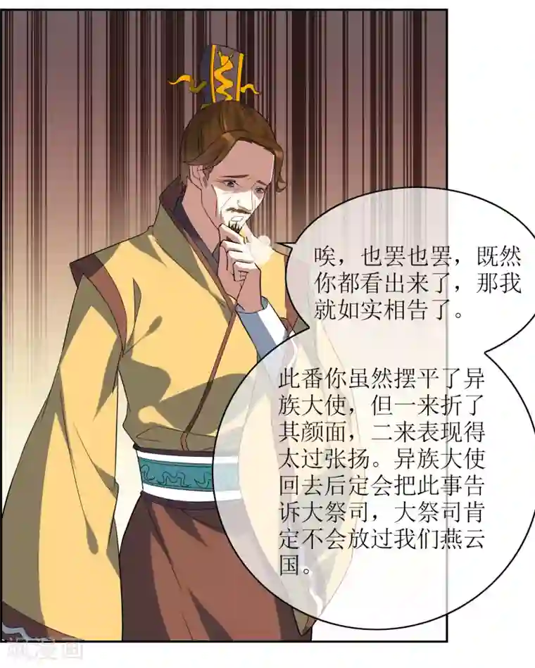 妖神学院第90话 大祭司