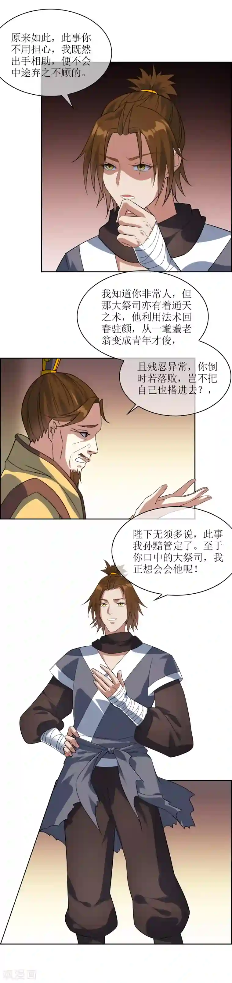 妖神学院第90话 大祭司