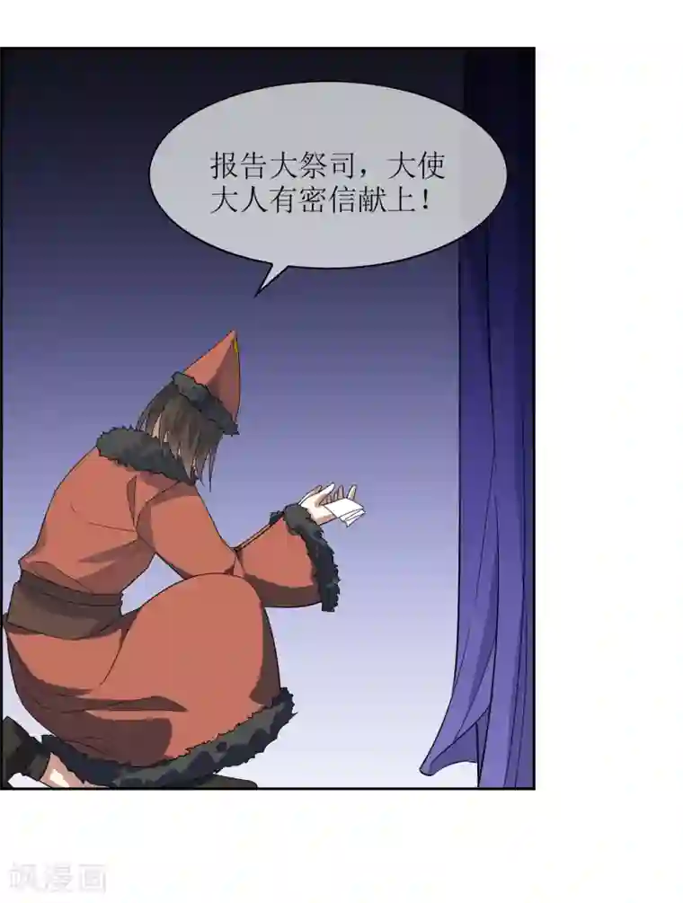 妖神学院第90话 大祭司