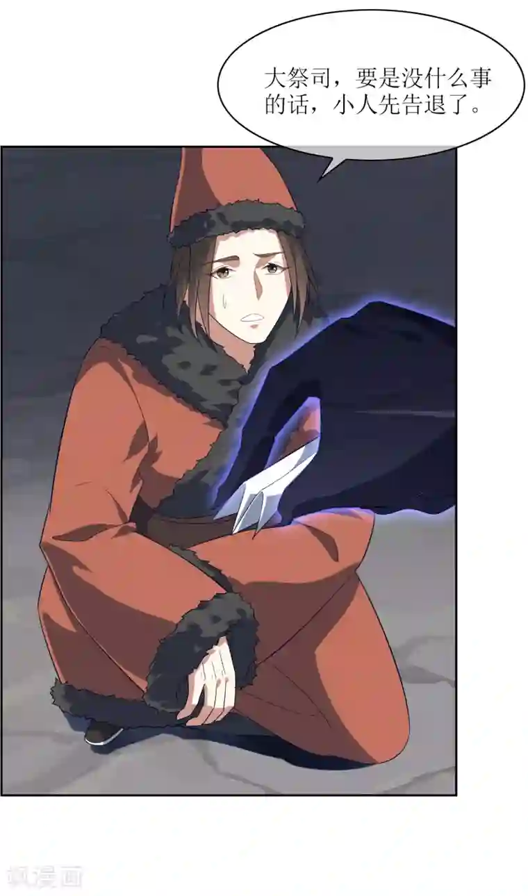 妖神学院第90话 大祭司