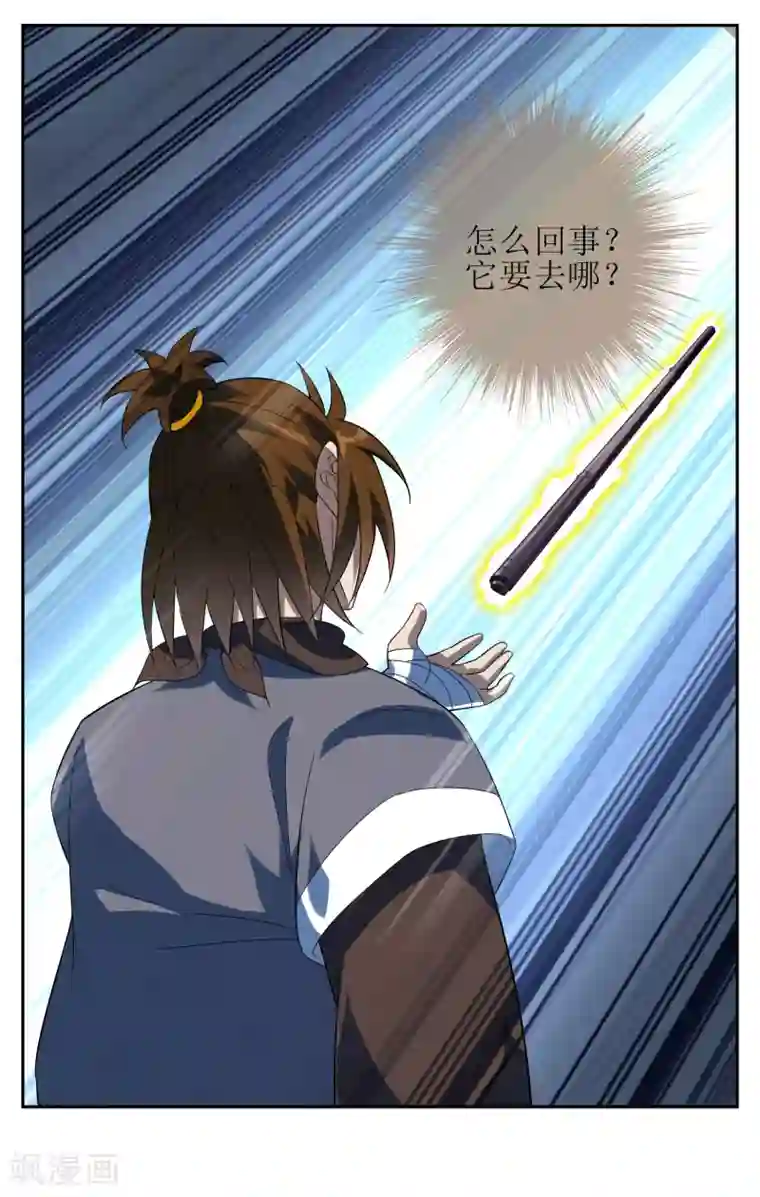 妖神学院第91话 镇国之宝