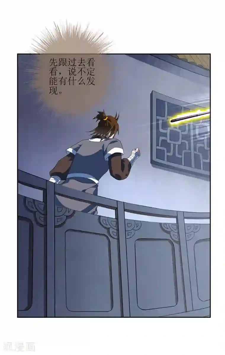 妖神学院第91话 镇国之宝