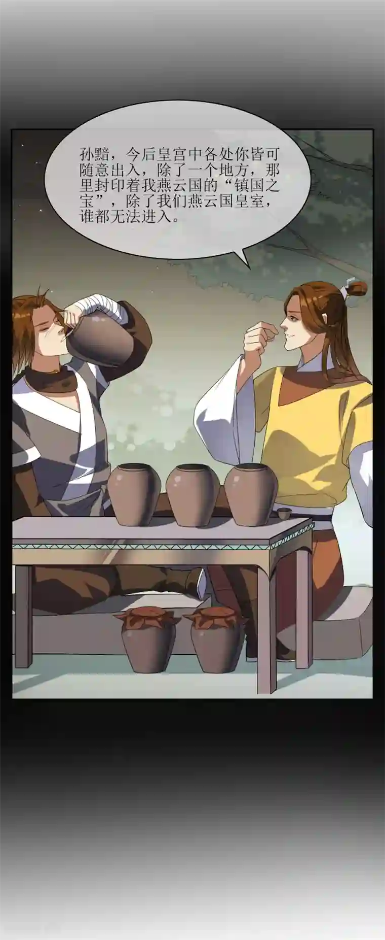 妖神学院第91话 镇国之宝