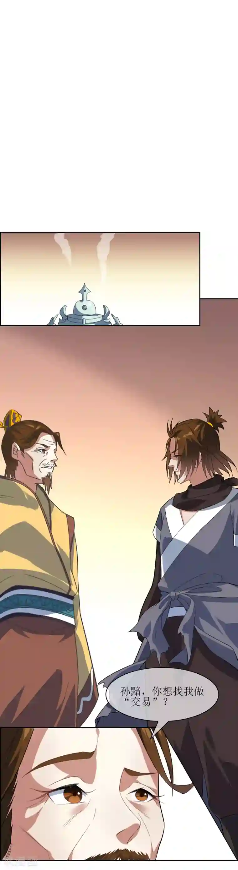 妖神学院第91话 镇国之宝