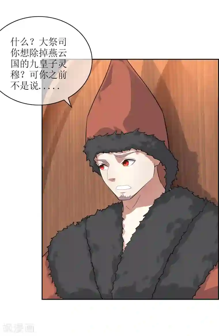 妖神学院第91话 镇国之宝