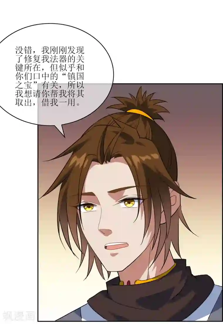 妖神学院第91话 镇国之宝