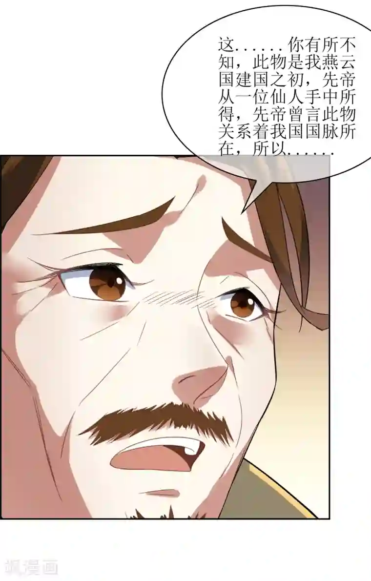 妖神学院第91话 镇国之宝