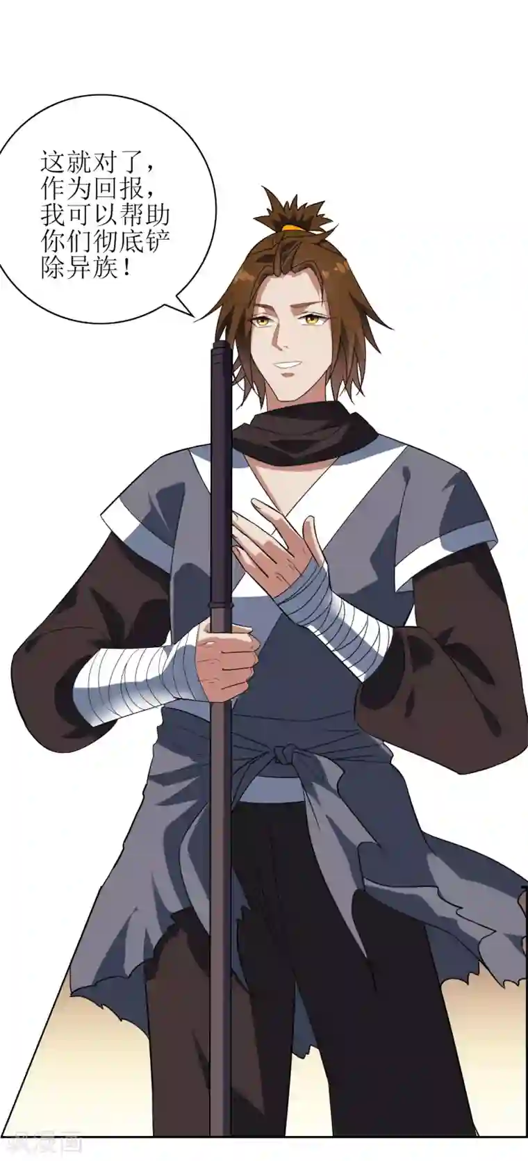 妖神学院第91话 镇国之宝