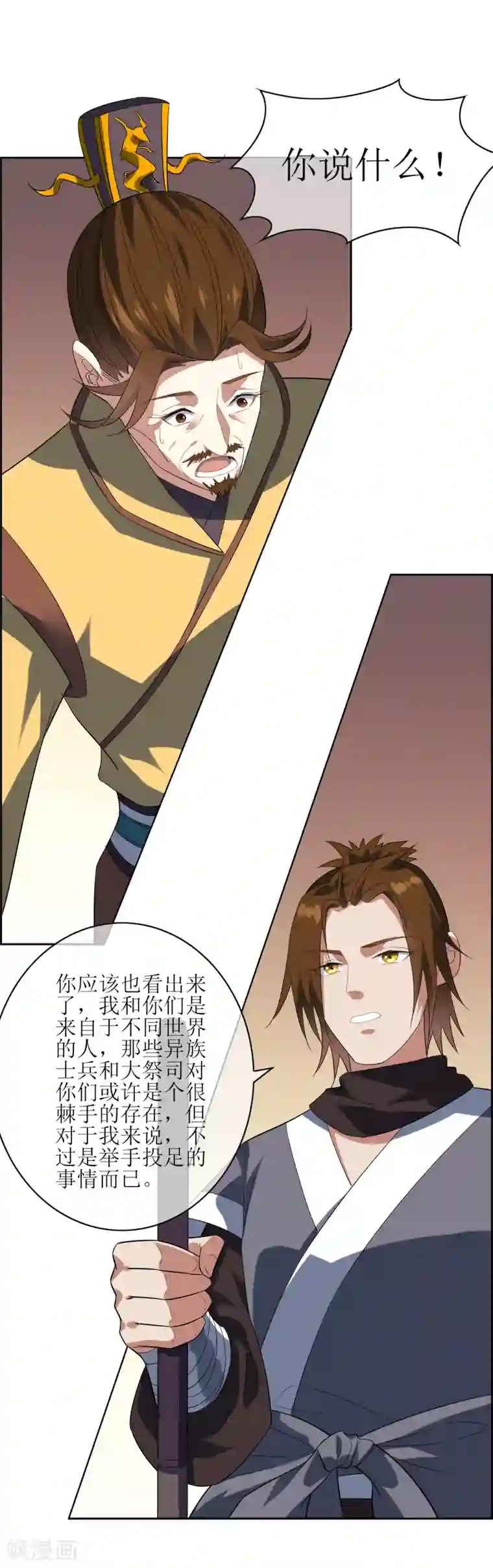 妖神学院第91话 镇国之宝