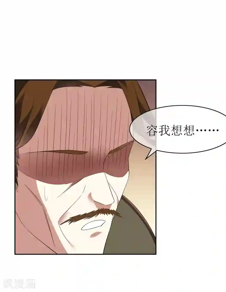 妖神学院第91话 镇国之宝