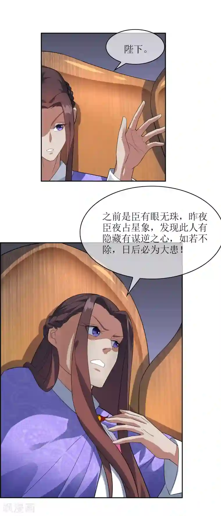 妖神学院第91话 镇国之宝