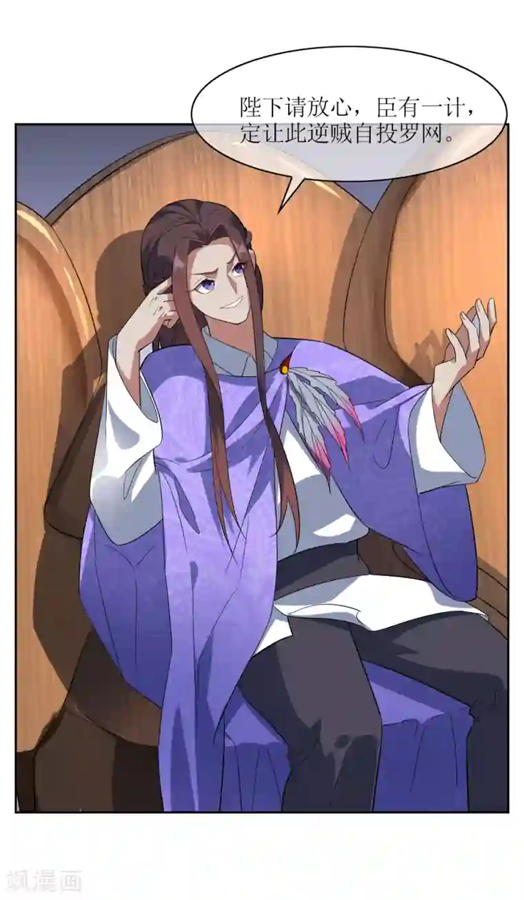 妖神学院第91话 镇国之宝