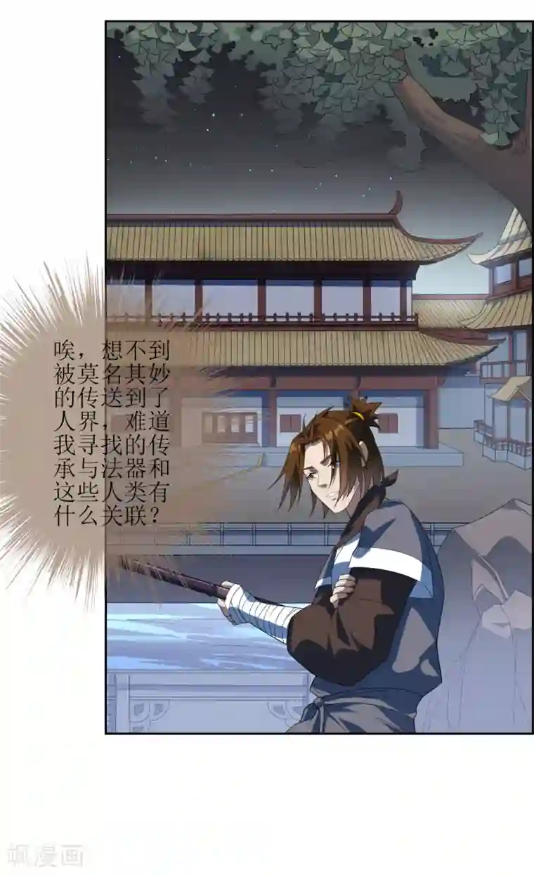 妖神学院第91话 镇国之宝