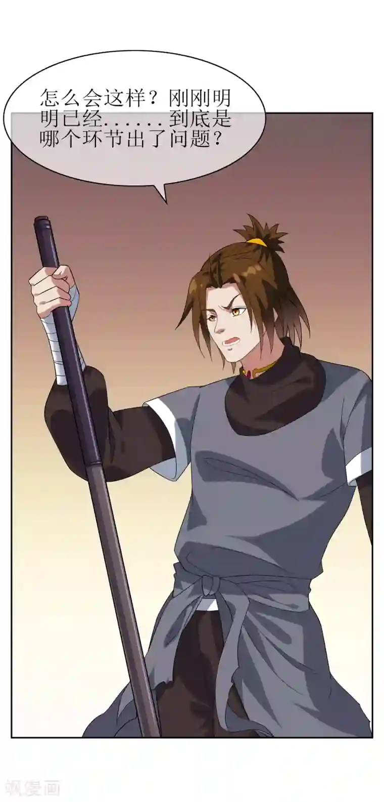 妖神学院第92话 器魂！