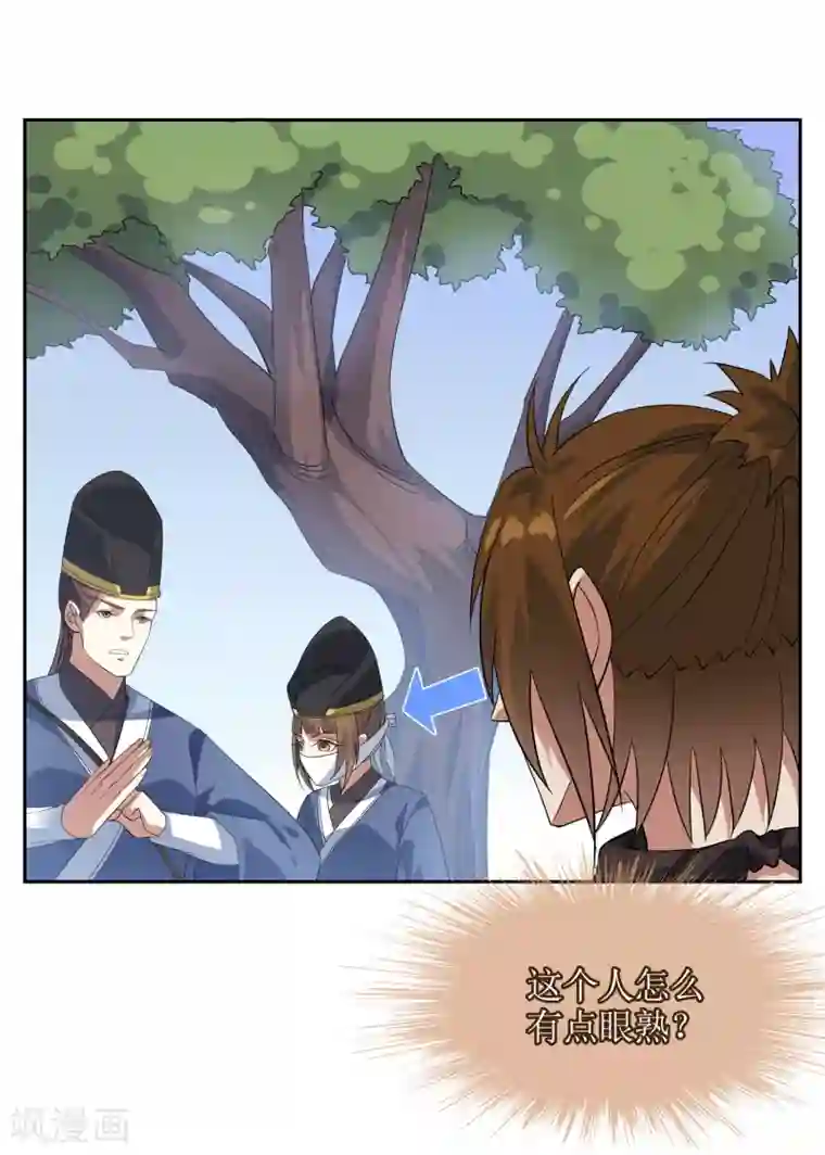 妖神学院第92话 器魂！