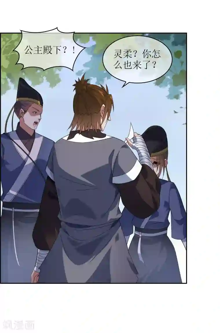 妖神学院第93话 乾坤圈