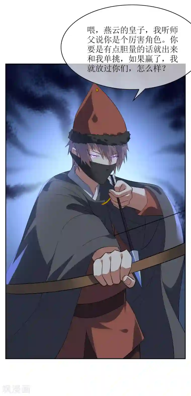 妖神学院第93话 乾坤圈