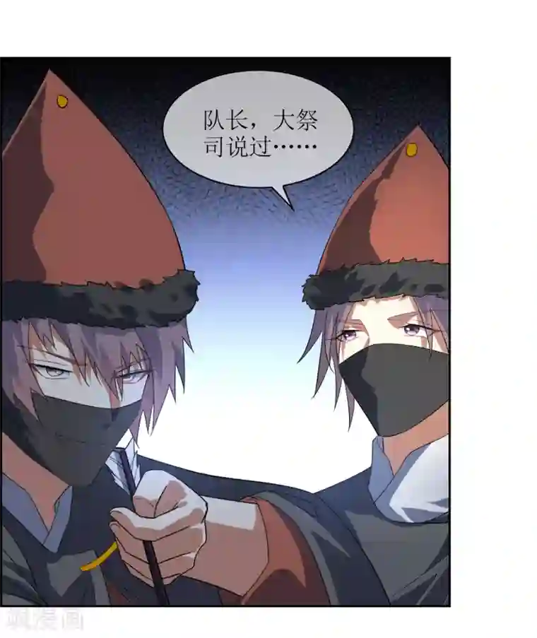 妖神学院第93话 乾坤圈
