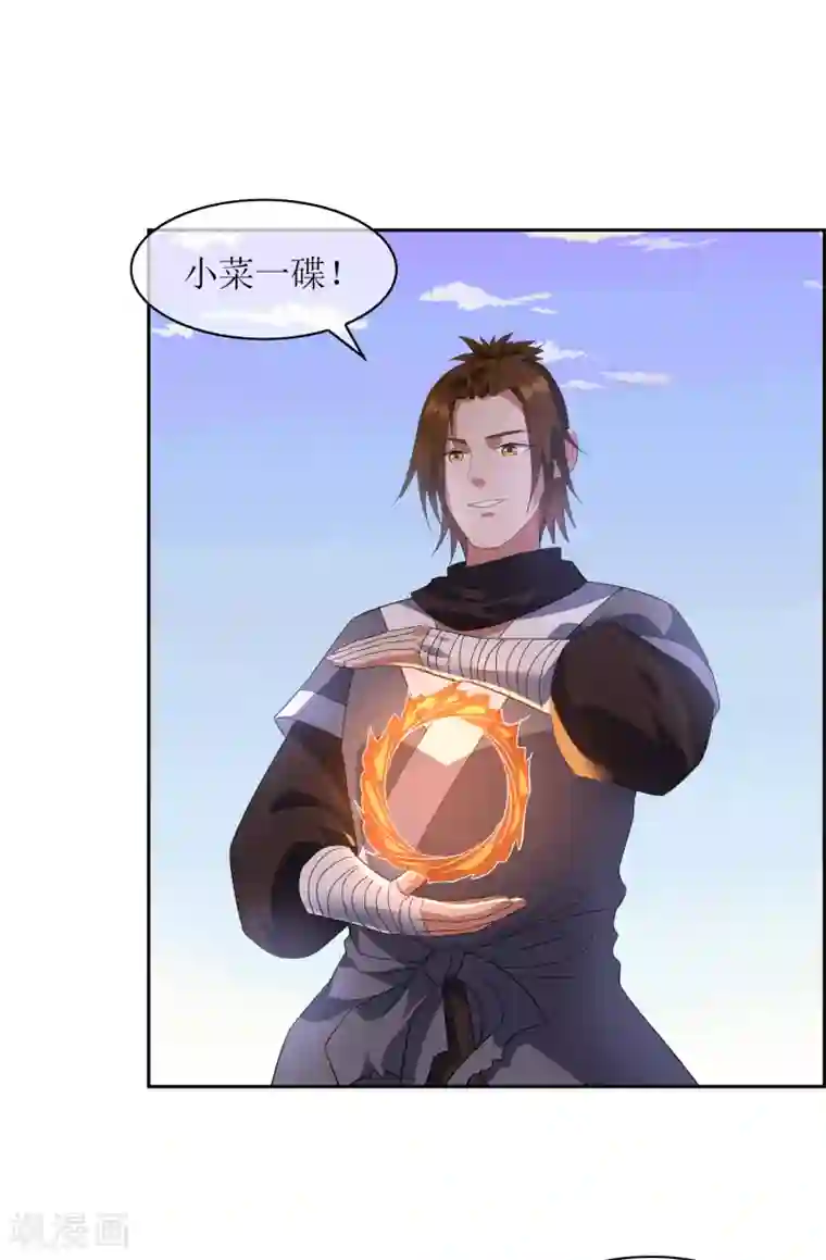 妖神学院第93话 乾坤圈